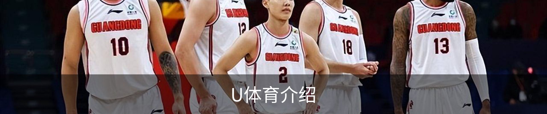 U体育介绍